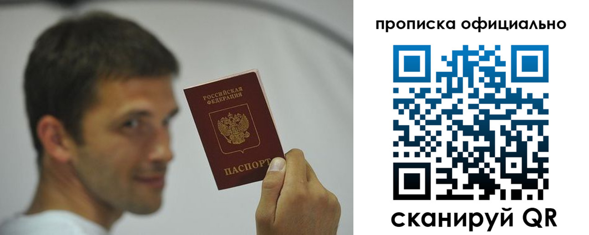 прописка в квартире в Голицыно