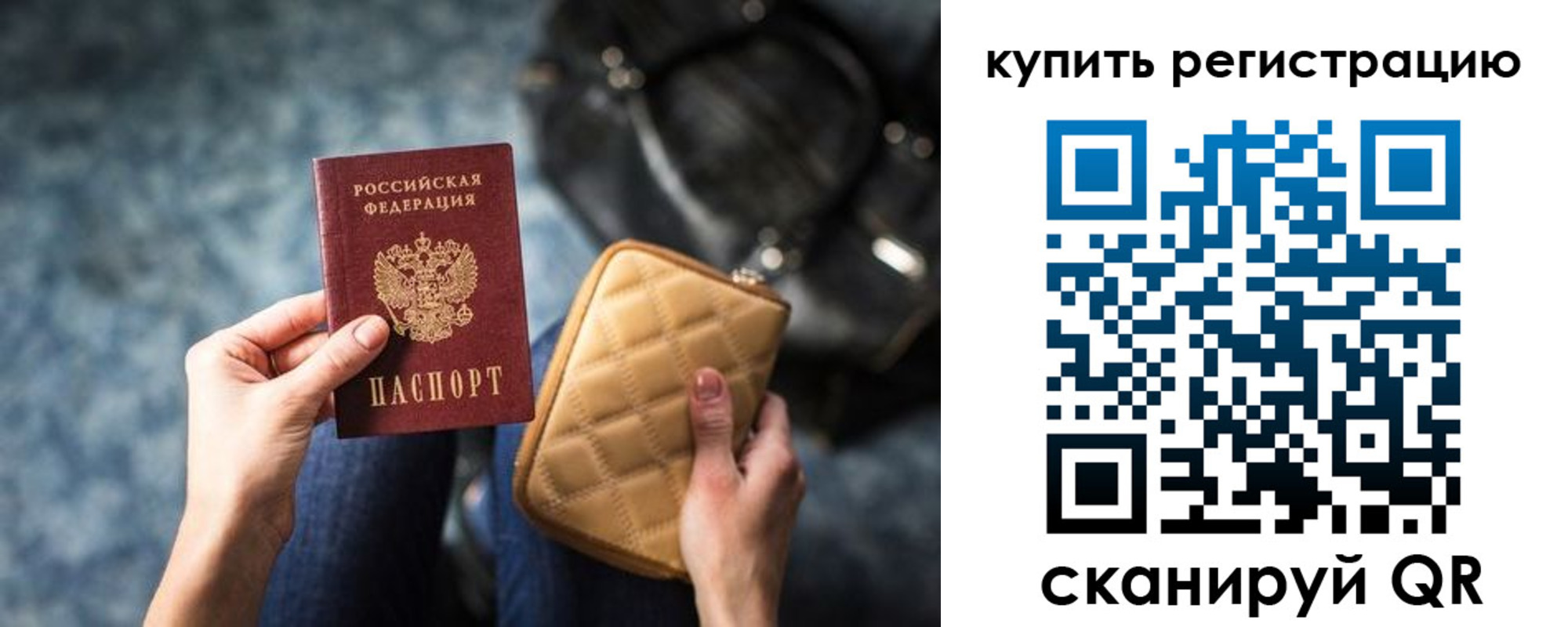 временная регистрация законно в Голицыно