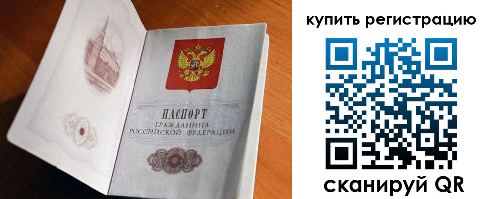 прописка законно в Голицыно