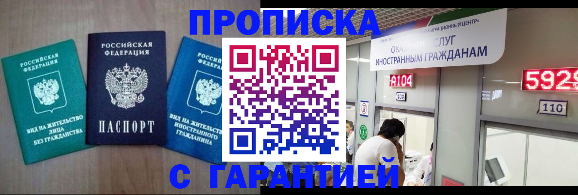 временная регистрация надежно в Голицыно