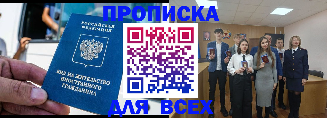 прописка ребенка в Голицыно