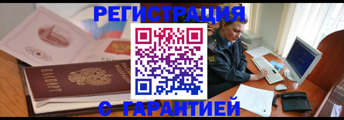 временная регистрация законно в Голицыно