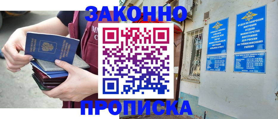 временная регистрация купить в Голицыно