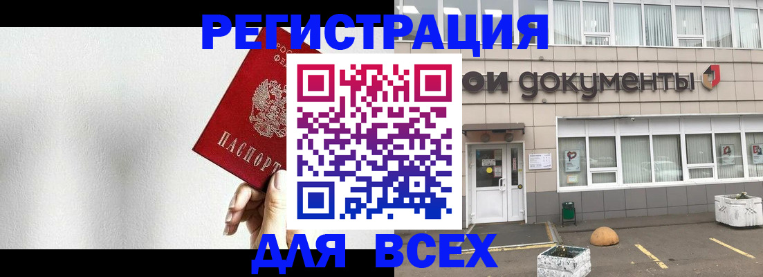 временная регистрация для всех в Голицыно