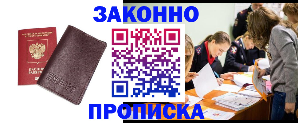 миграционный учет в Голицыно