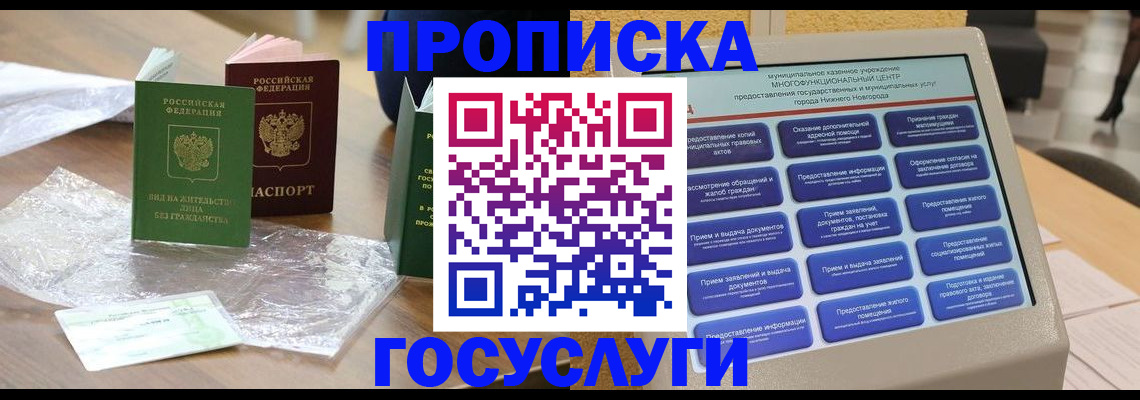 регистрация для школы в Голицыно