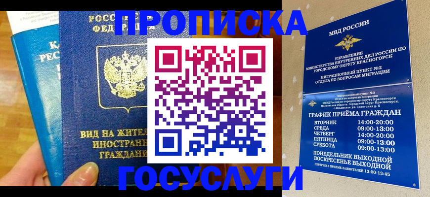 временная регистрация в квартире в Голицыно